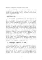 [학사][여성학]호주제 존폐여부에 관한 소논문-9