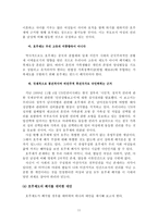[학사][여성학]호주제 존폐여부에 관한 소논문-11