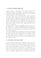 [학사][여성학]호주제 존폐여부에 관한 소논문-12