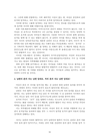 [학사][여성학]호주제 존폐여부에 관한 소논문-18