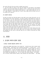 순결과 페미니즘에 대하여-4