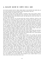 순결과 페미니즘에 대하여-9