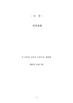 [세계평화]국제분쟁의 실태와 양상, 해결방안-1
