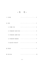 [세계평화]국제분쟁의 실태와 양상, 해결방안-2