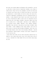 [세계평화]국제분쟁의 실태와 양상, 해결방안-8