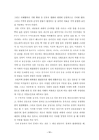 [세계평화]국제분쟁의 실태와 양상, 해결방안-12