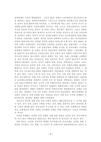 [종교학] 종교의 역사-8