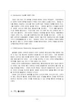 [고객관리]SK 텔레콤의 `TTL` 고객만족(CRM) 경영전략-4