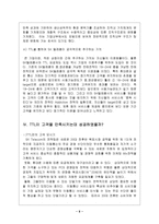 [고객관리]SK 텔레콤의 `TTL` 고객만족(CRM) 경영전략-9