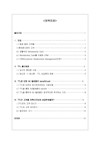 [고객관리]SK 텔레콤의 `TTL` 고객만족(CRM) 경영전략-18