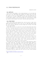 [종교와 역사]종교가 역사에 끼친 영향-7