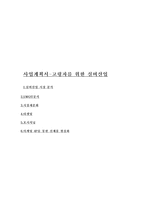 [사업계획서]고령자를 위한 실버산업-14