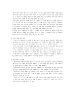 [호텔경영] 인터불고호텔의 경영 ,마케팅 전략-10