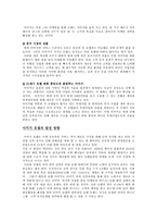 [호텔경영] 아미가호텔의 경영전략 및 발전방향-6