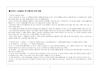 [사업계획서]전문 코디네이터사업-9