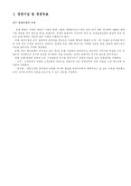 [호텔경영]경주 현대호텔 경영분석 및 마케팅전략-2