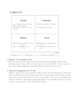 [호텔경영]경주 현대호텔 경영분석 및 마케팅전략-18