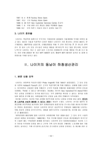 [국제경영]나이키의 경영전략-5
