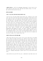 [국제경영]나이키의 경영전략-8