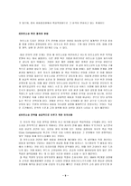 [국제경영]나이키의 경영전략-9