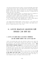 [국제경영]나이키의 경영전략-13