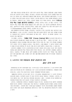 [국제경영]나이키의 경영전략-14