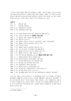 [국제경영]나이키의 경영전략-15