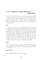 [국제경영]나이키의 경영전략-16