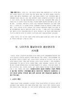 [국제경영]나이키의 경영전략-18