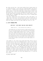 [국제경영]나이키의 경영전략-19