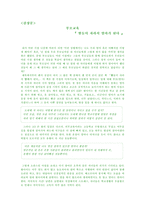 [독후감]`딸들이 자라서 엄마가 된다` 를 읽고-1