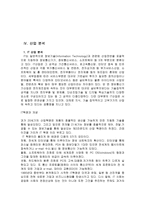 [경영분석]소니(SONY)의 경영전략-12