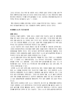 [경영분석]소니(SONY)의 경영전략-20