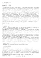 [경영전략]PB상품의 향후 전망과 해결 과제-2