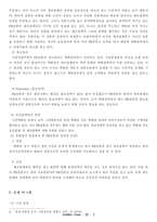 [경영전략]PB상품의 향후 전망과 해결 과제-7