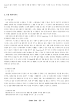 [경영전략]PB상품의 향후 전망과 해결 과제-10