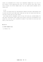 [경영전략]PB상품의 향후 전망과 해결 과제-14