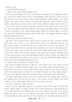 [경영전략]PB상품의 향후 전망과 해결 과제-17