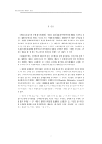 [전자무역]전자상거래하에서 사이버 물류시스템 구현방안-2