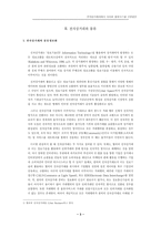 [전자무역]전자상거래하에서 사이버 물류시스템 구현방안-3