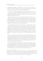[전자무역]전자상거래하에서 사이버 물류시스템 구현방안-4