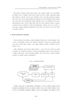 [전자무역]전자상거래하에서 사이버 물류시스템 구현방안-5