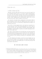 [전자무역]전자상거래하에서 사이버 물류시스템 구현방안-11