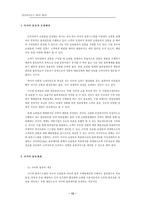 [전자무역]전자상거래하에서 사이버 물류시스템 구현방안-12