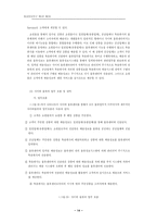 [전자무역]전자상거래하에서 사이버 물류시스템 구현방안-14