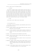 [전자무역]전자상거래하에서 사이버 물류시스템 구현방안-17