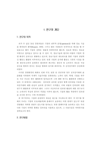 [전자상거래]기업의 인터넷 활용 현황과 실증분석-2