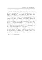 [전자상거래]기업의 인터넷 활용 현황과 실증분석-3