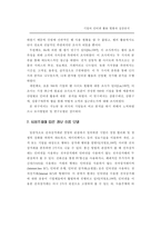 [전자상거래]기업의 인터넷 활용 현황과 실증분석-5