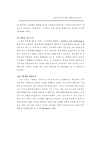 [전자상거래]기업의 인터넷 활용 현황과 실증분석-7